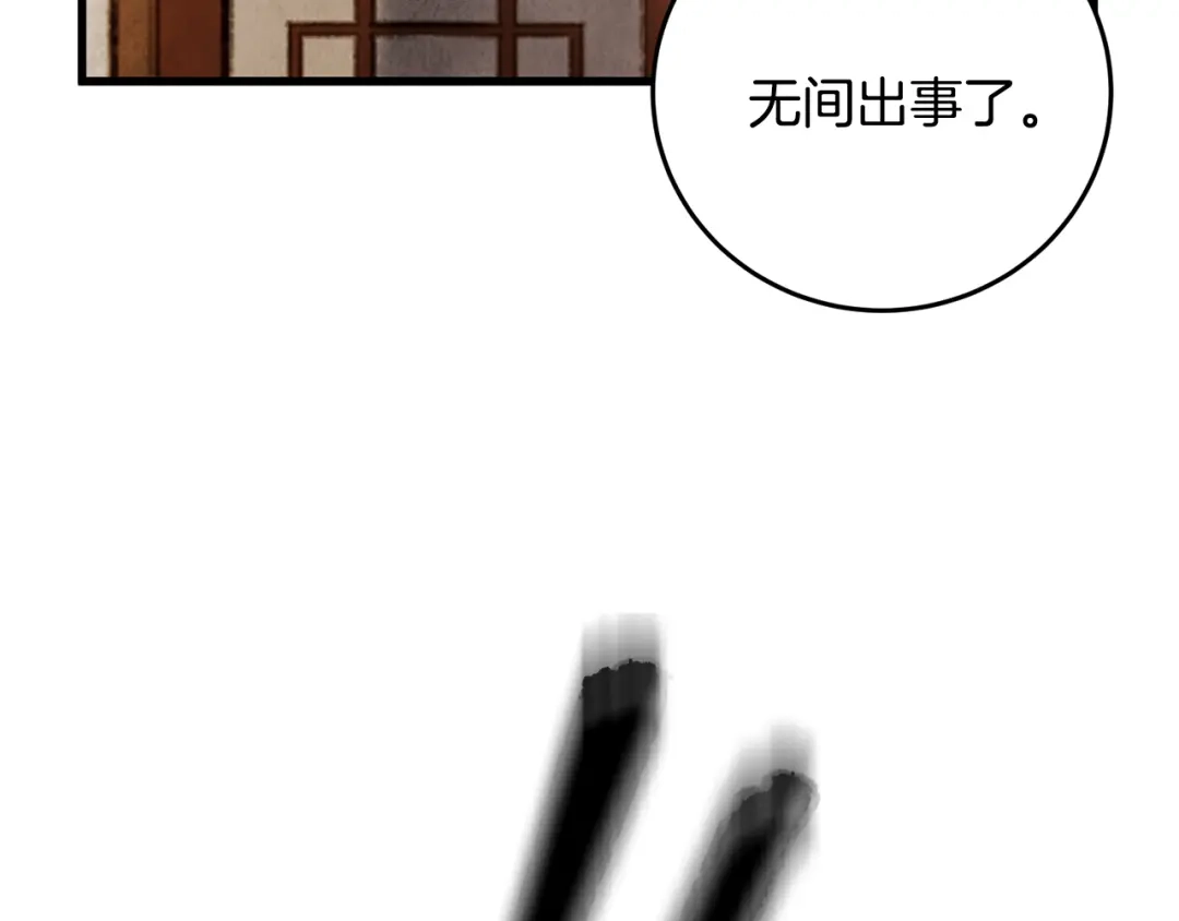 醉蝶冷月 第22话 复仇失败？ 第43页