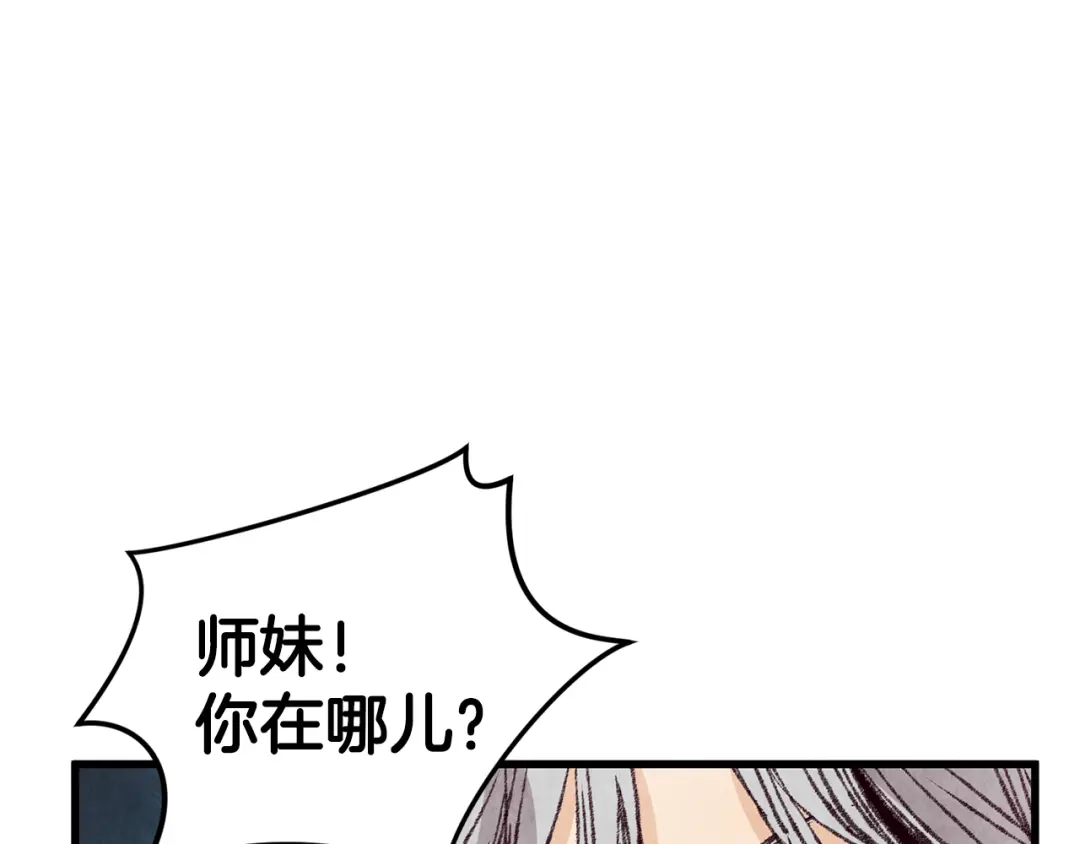 醉蝶冷月 第22话 复仇失败？ 第6页