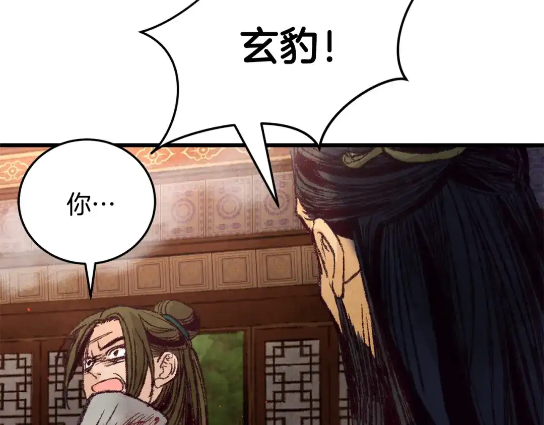 醉蝶冷月 第22话 复仇失败？ 第69页