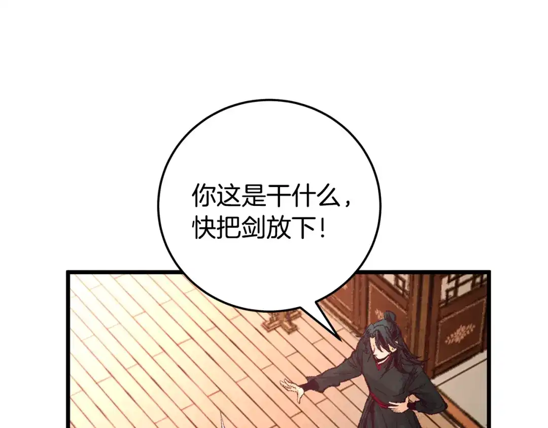 醉蝶冷月 第22话 复仇失败？ 第75页