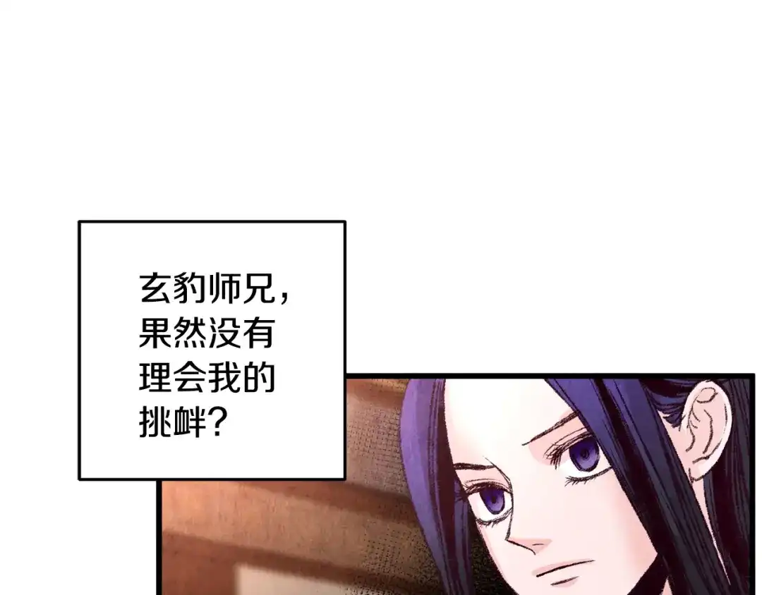 醉蝶冷月 第22话 复仇失败？ 第77页