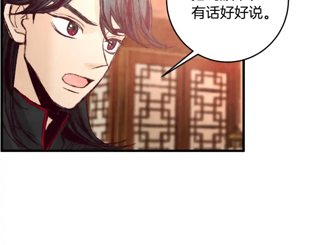 醉蝶冷月 第22话 复仇失败？ 第79页
