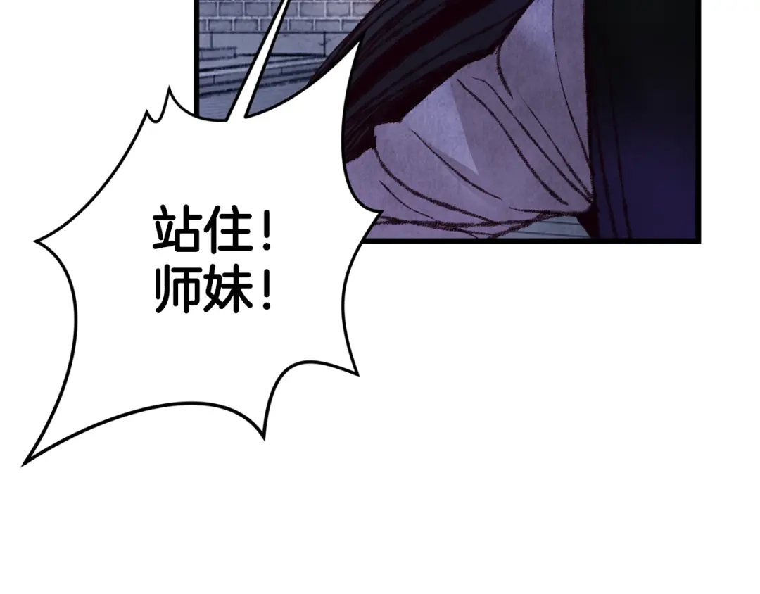 醉蝶冷月 第22话 复仇失败？ 第83页