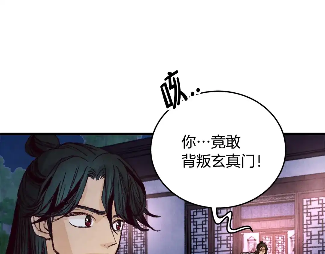 醉蝶冷月 第22话 复仇失败？ 第86页