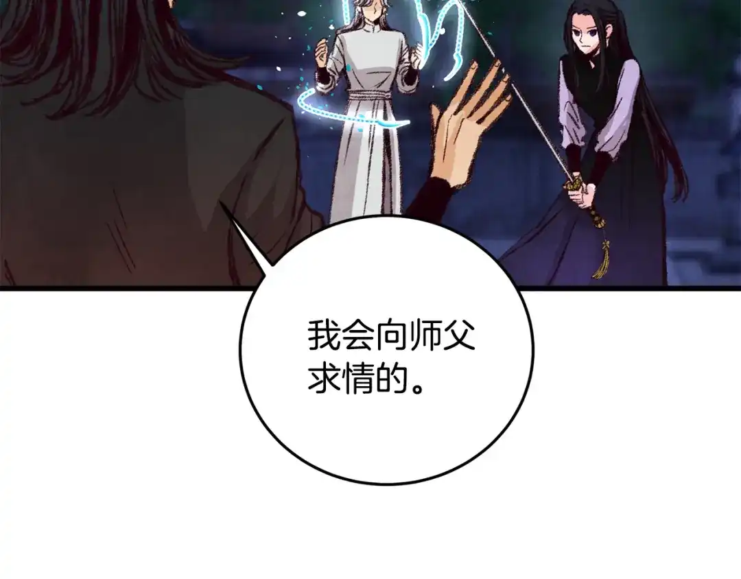 醉蝶冷月 第23话 大仇得报 第10页
