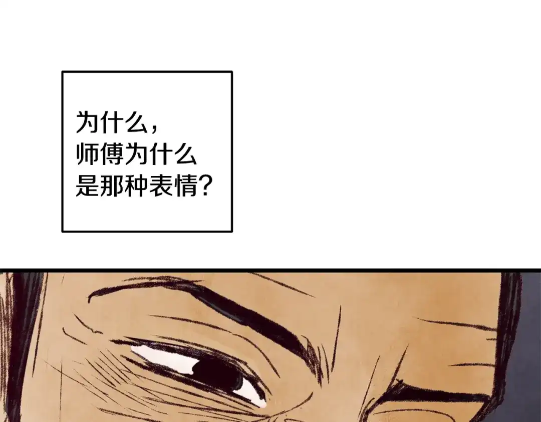 醉蝶冷月 第23话 大仇得报 第101页