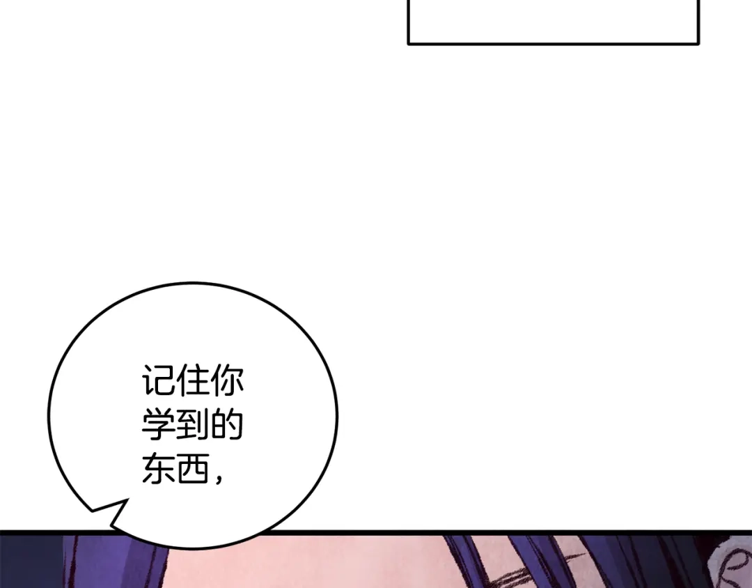 醉蝶冷月 第23话 大仇得报 第103页