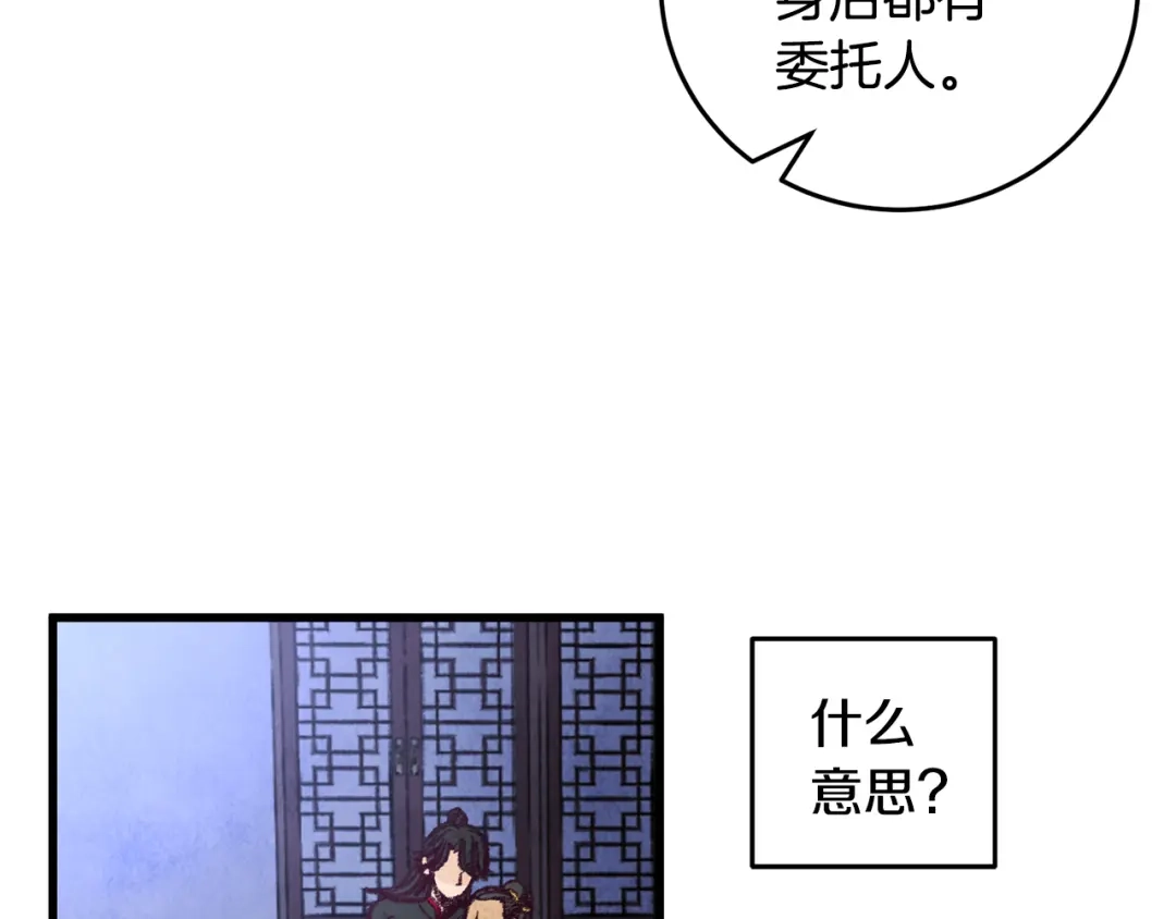 醉蝶冷月 第23话 大仇得报 第105页