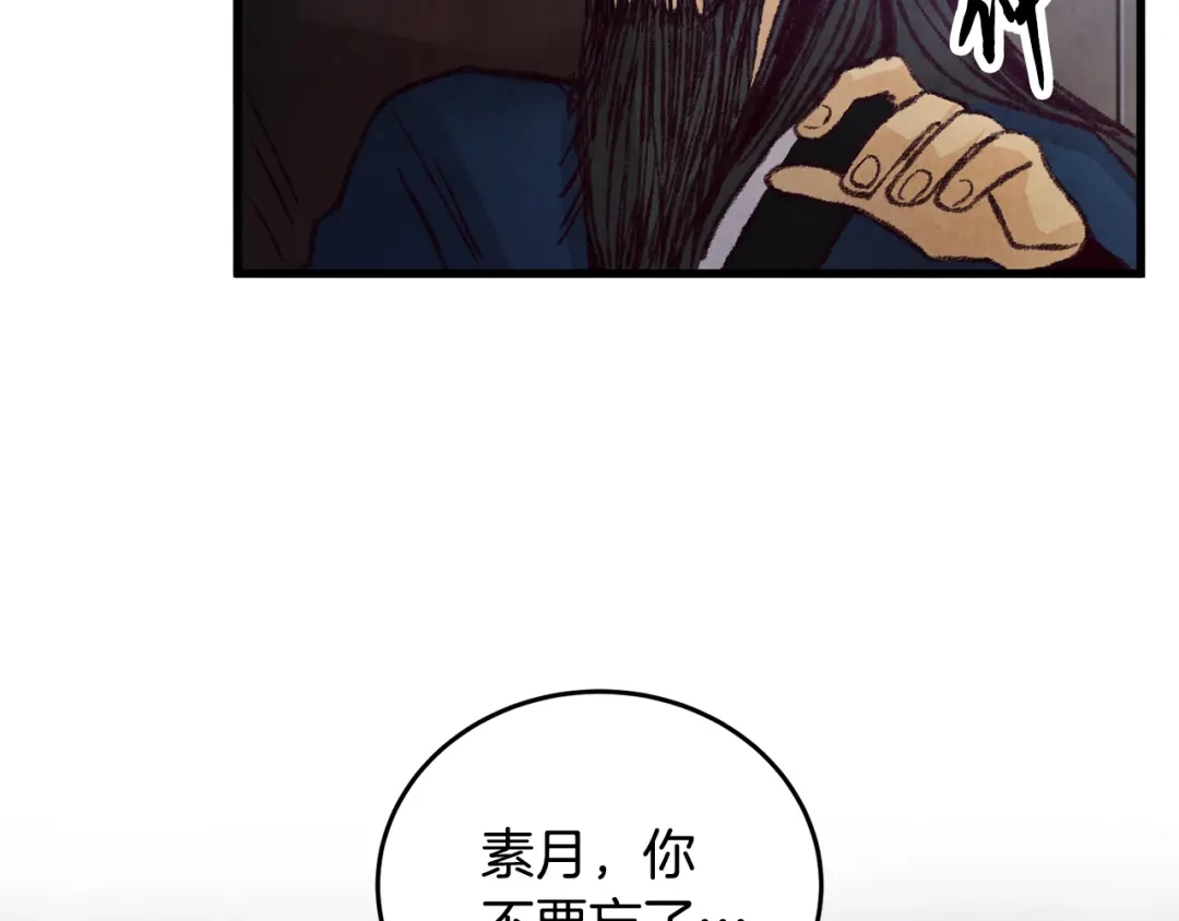 醉蝶冷月 第23话 大仇得报 第108页