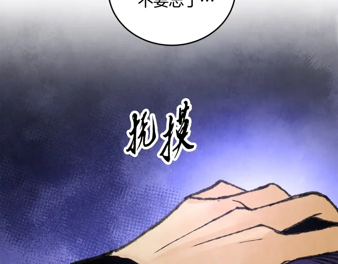 醉蝶冷月 第23话 大仇得报 第109页