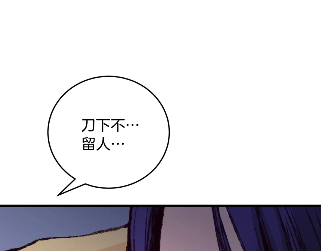 醉蝶冷月 第23话 大仇得报 第113页