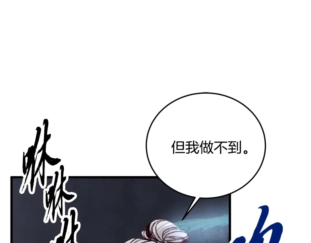 醉蝶冷月 第23话 大仇得报 第127页