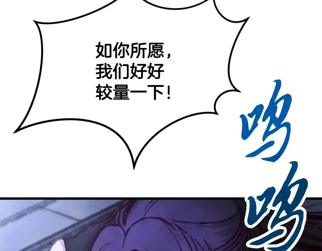 醉蝶冷月 第23话 大仇得报 第131页
