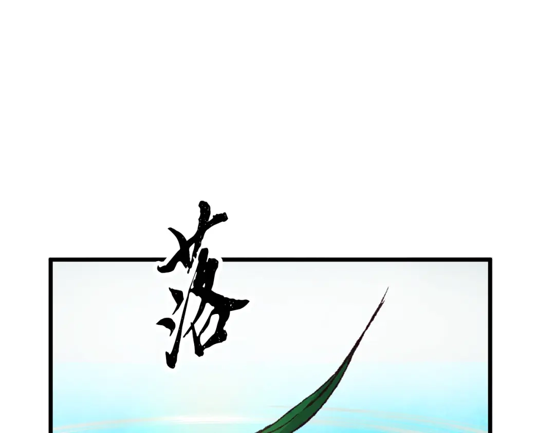 醉蝶冷月 第23话 大仇得报 第139页