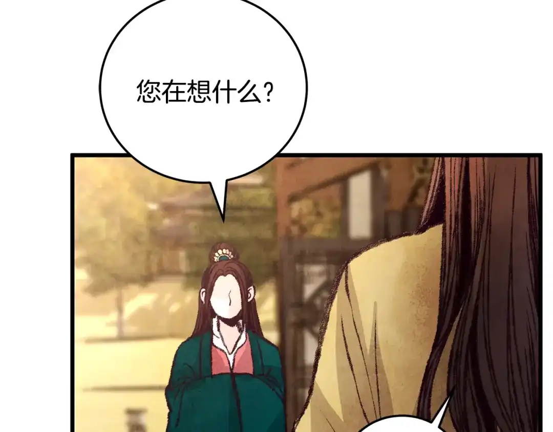 醉蝶冷月 第23话 大仇得报 第143页