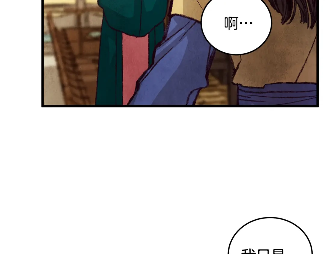 醉蝶冷月 第23话 大仇得报 第144页