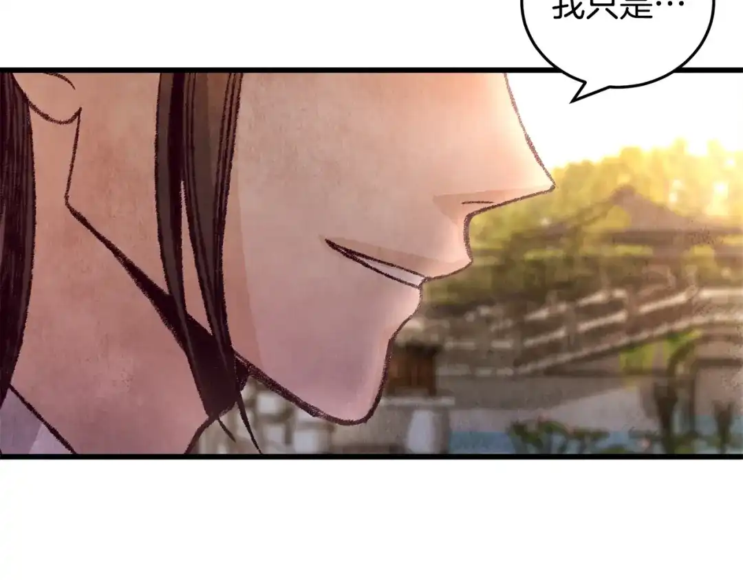 醉蝶冷月 第23话 大仇得报 第145页
