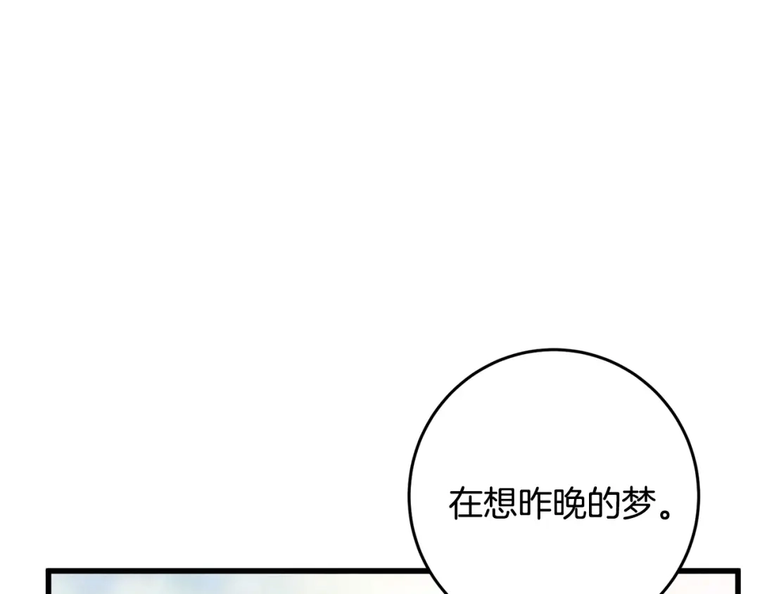 醉蝶冷月 第23话 大仇得报 第146页