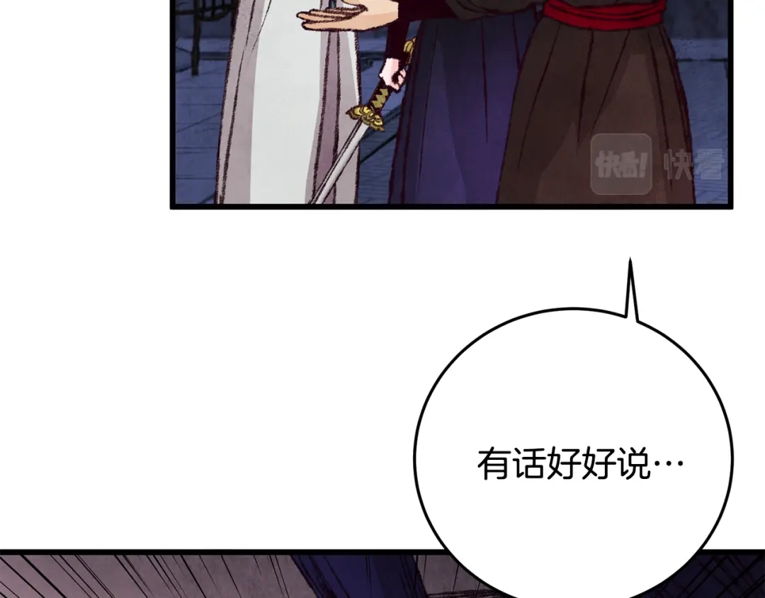 醉蝶冷月 第23话 大仇得报 第16页