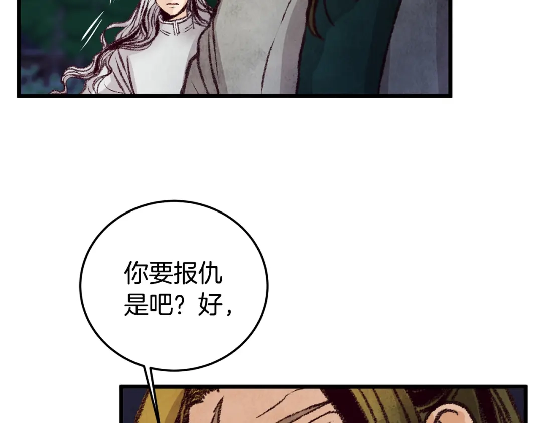 醉蝶冷月 第23话 大仇得报 第60页