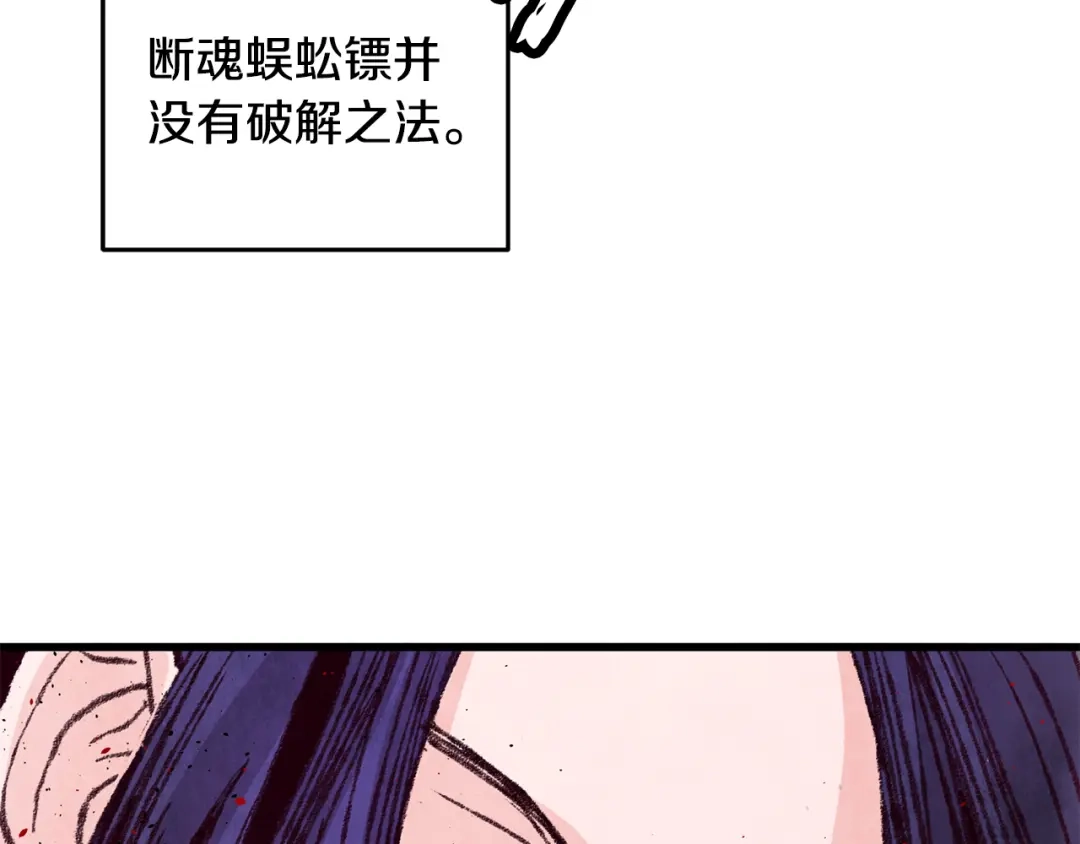 醉蝶冷月 第23话 大仇得报 第76页