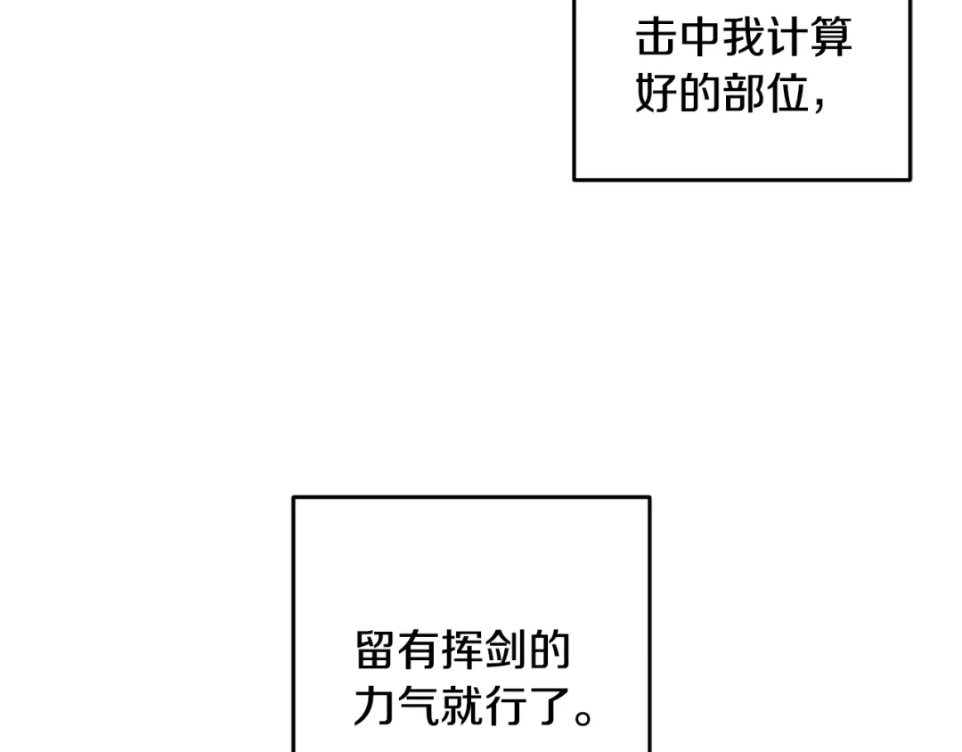 醉蝶冷月 第23话 大仇得报 第78页