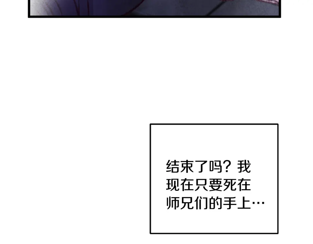 醉蝶冷月 第23话 大仇得报 第88页