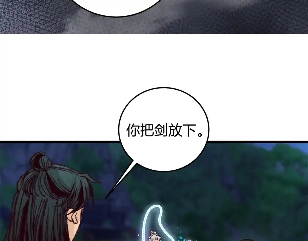 醉蝶冷月 第23话 大仇得报 第9页
