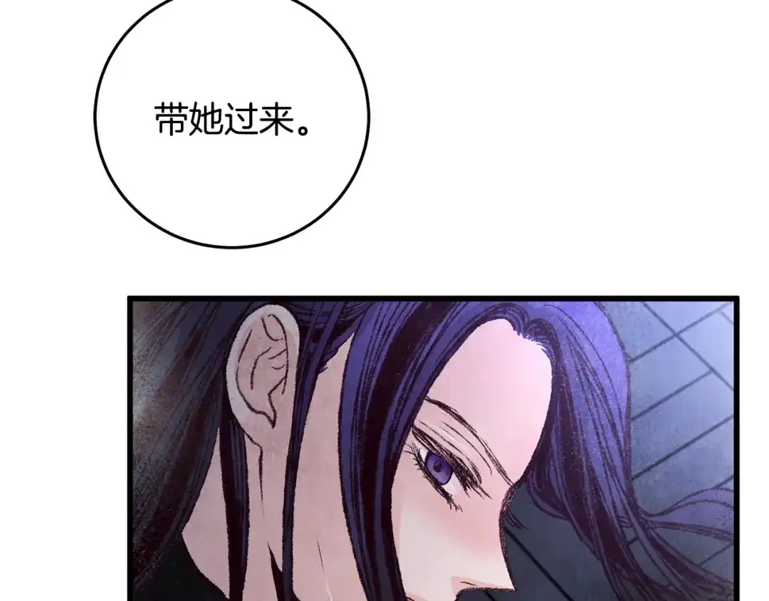 醉蝶冷月 第23话 大仇得报 第90页