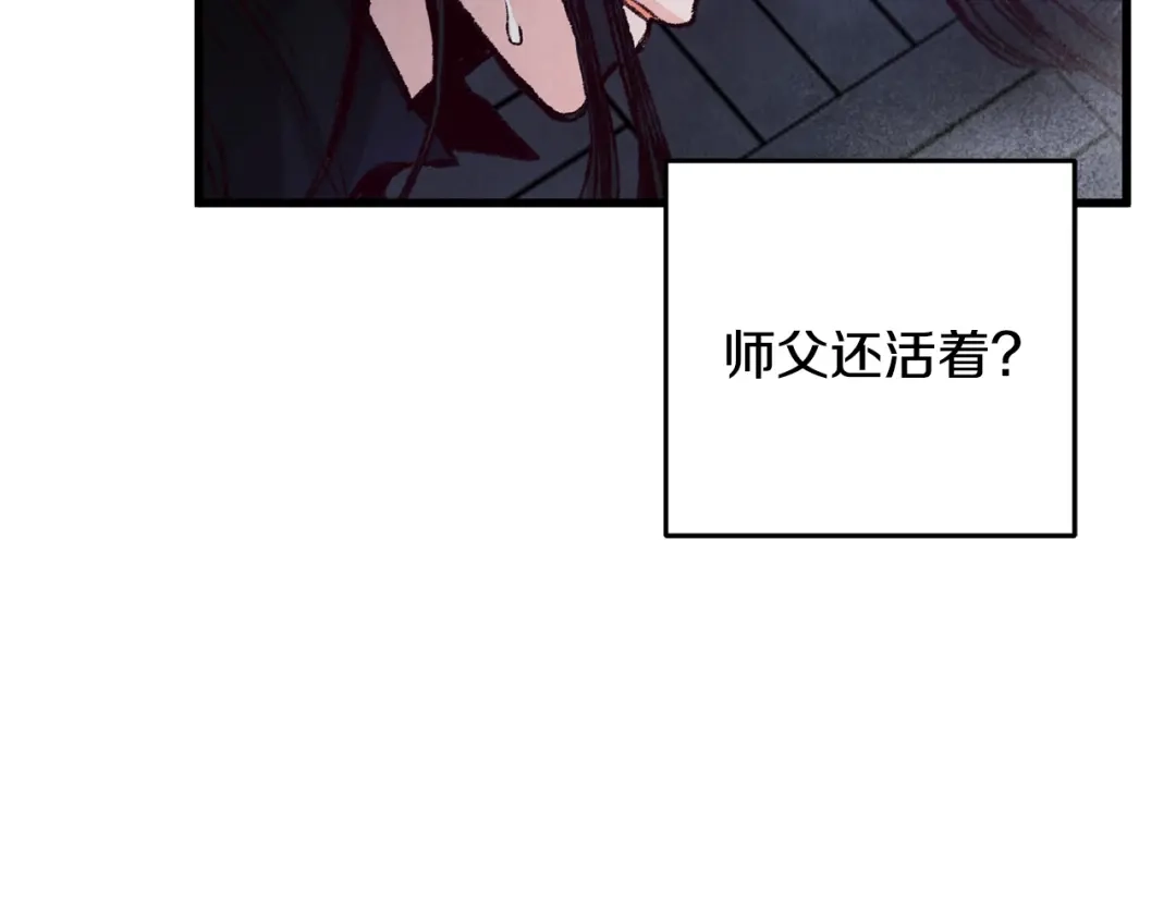 醉蝶冷月 第23话 大仇得报 第91页