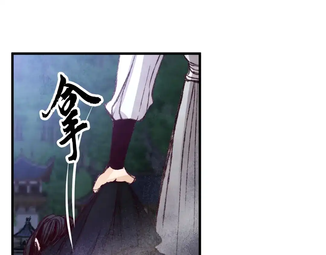 醉蝶冷月 第23话 大仇得报 第92页