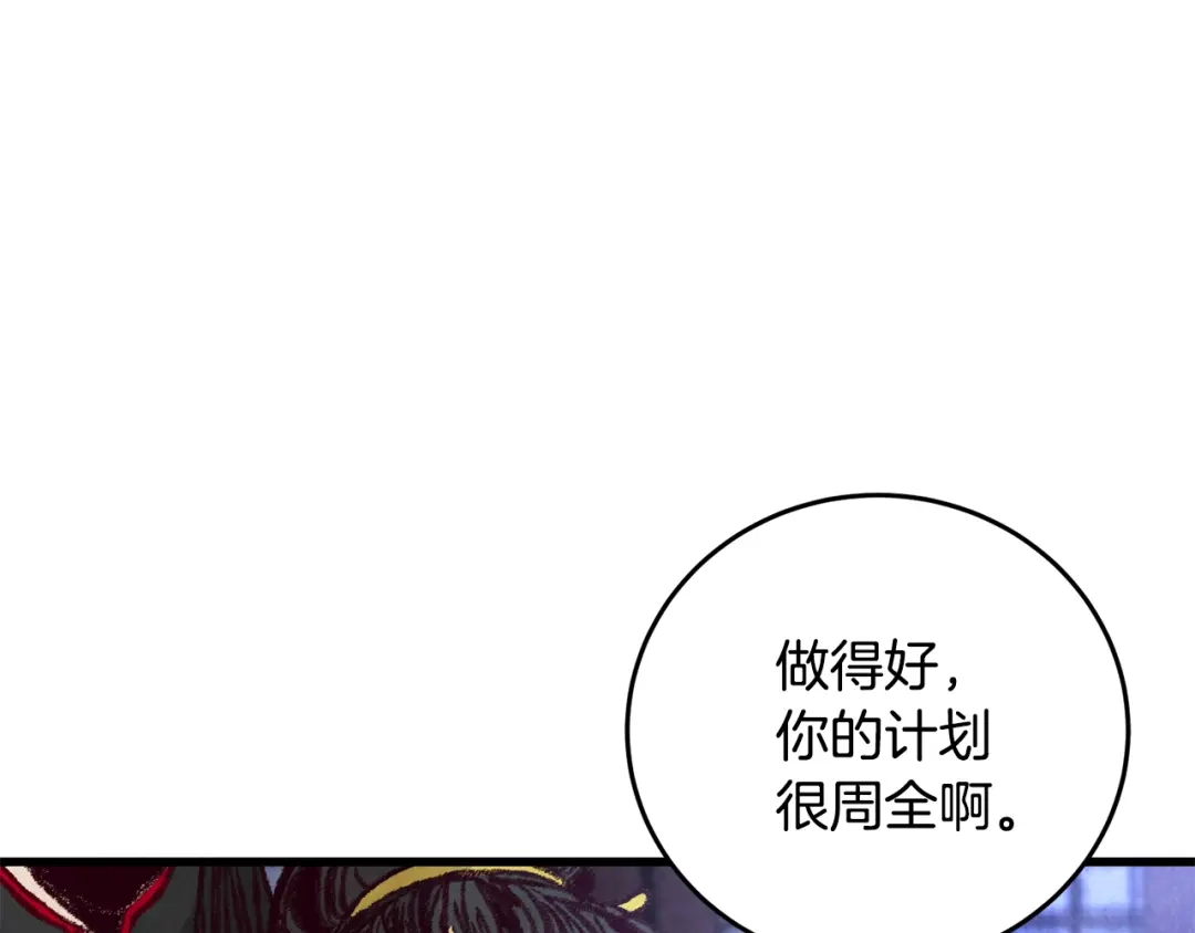 醉蝶冷月 第23话 大仇得报 第96页