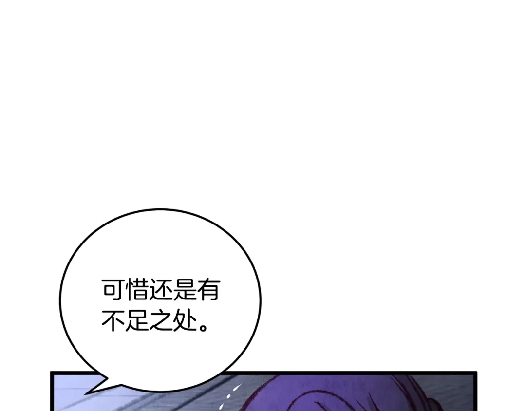 醉蝶冷月 第23话 大仇得报 第99页