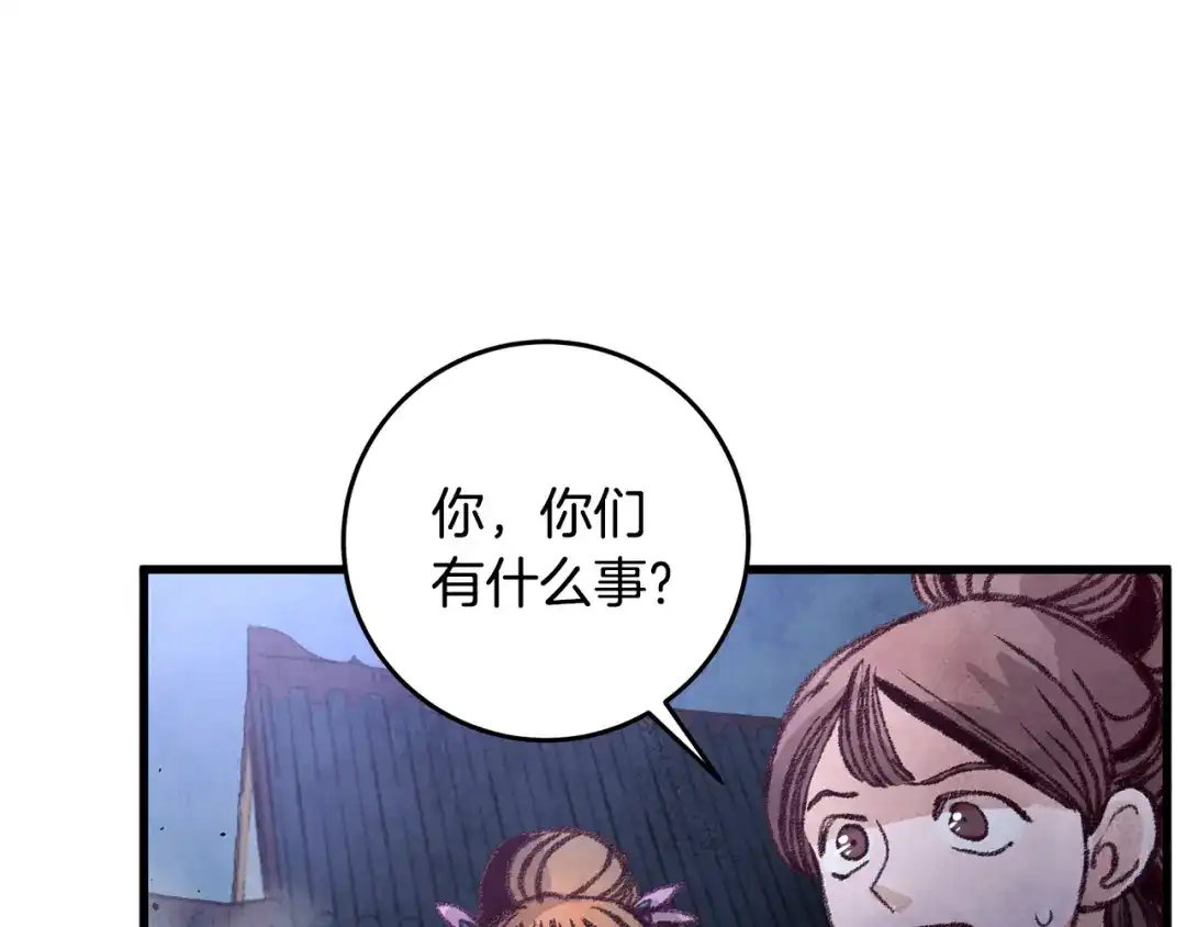 醉蝶冷月 第24话 秘密调查 第101页