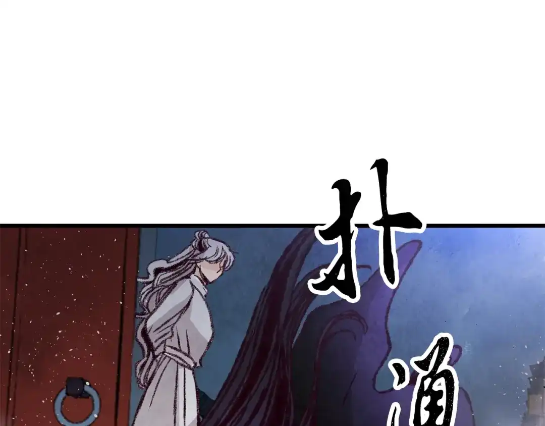 醉蝶冷月 第24话 秘密调查 第103页