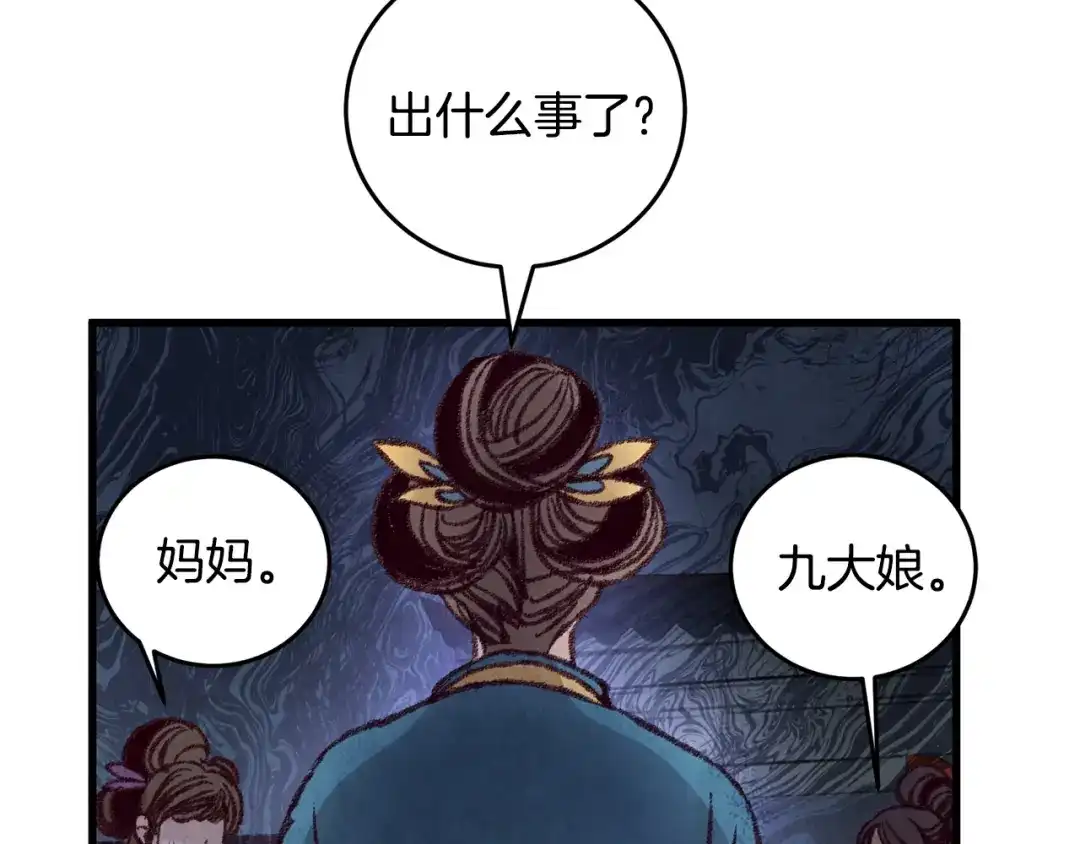 醉蝶冷月 第24话 秘密调查 第105页