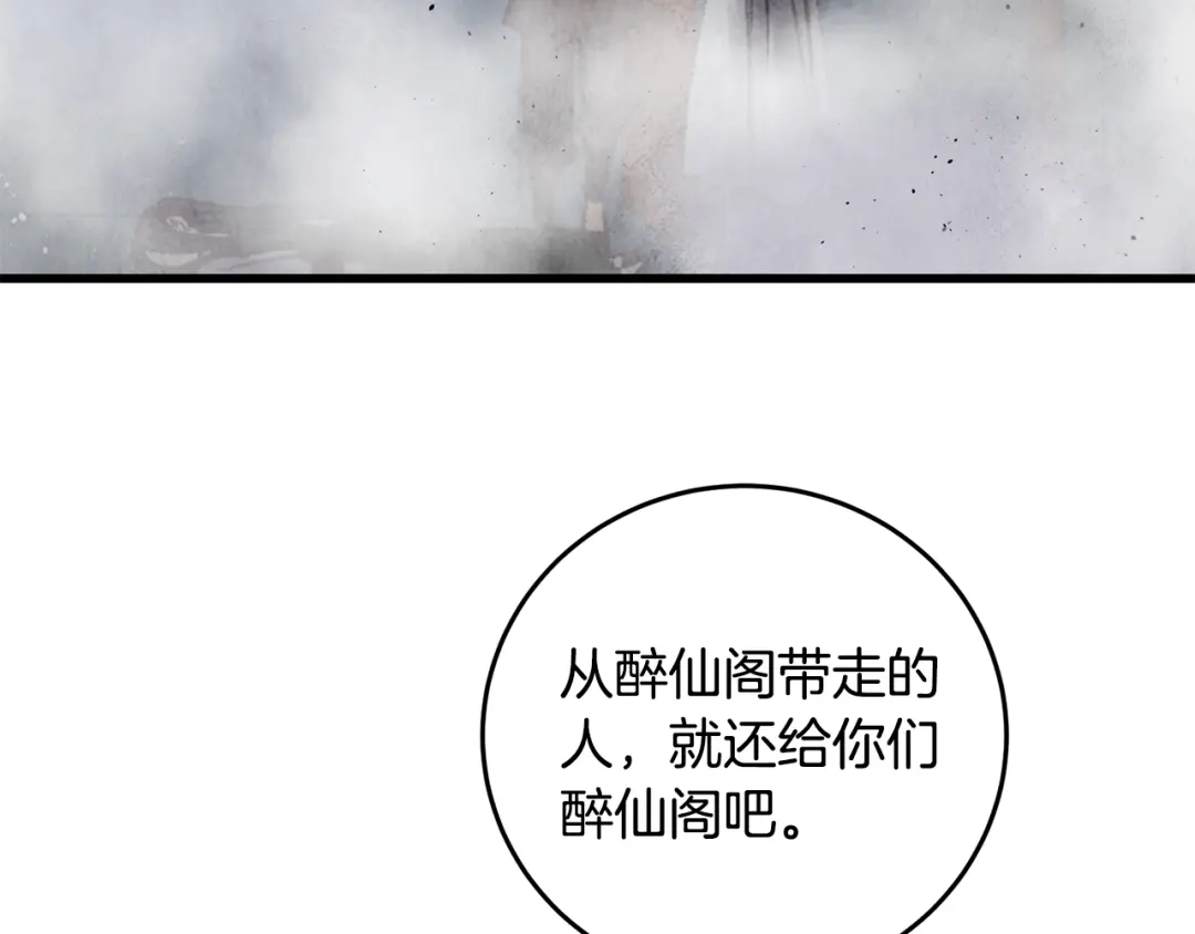醉蝶冷月 第24话 秘密调查 第110页