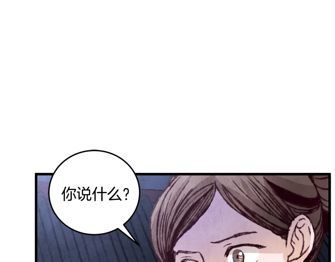 醉蝶冷月 第24话 秘密调查 第112页