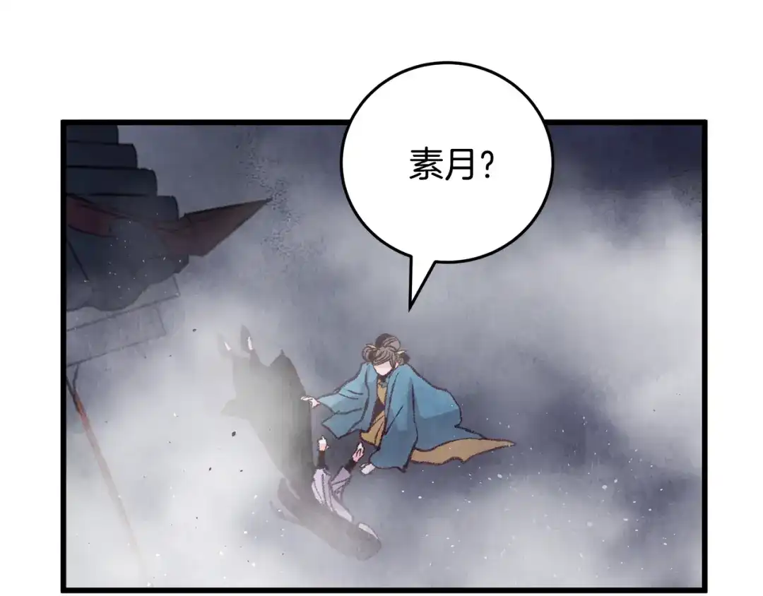 醉蝶冷月 第24话 秘密调查 第116页