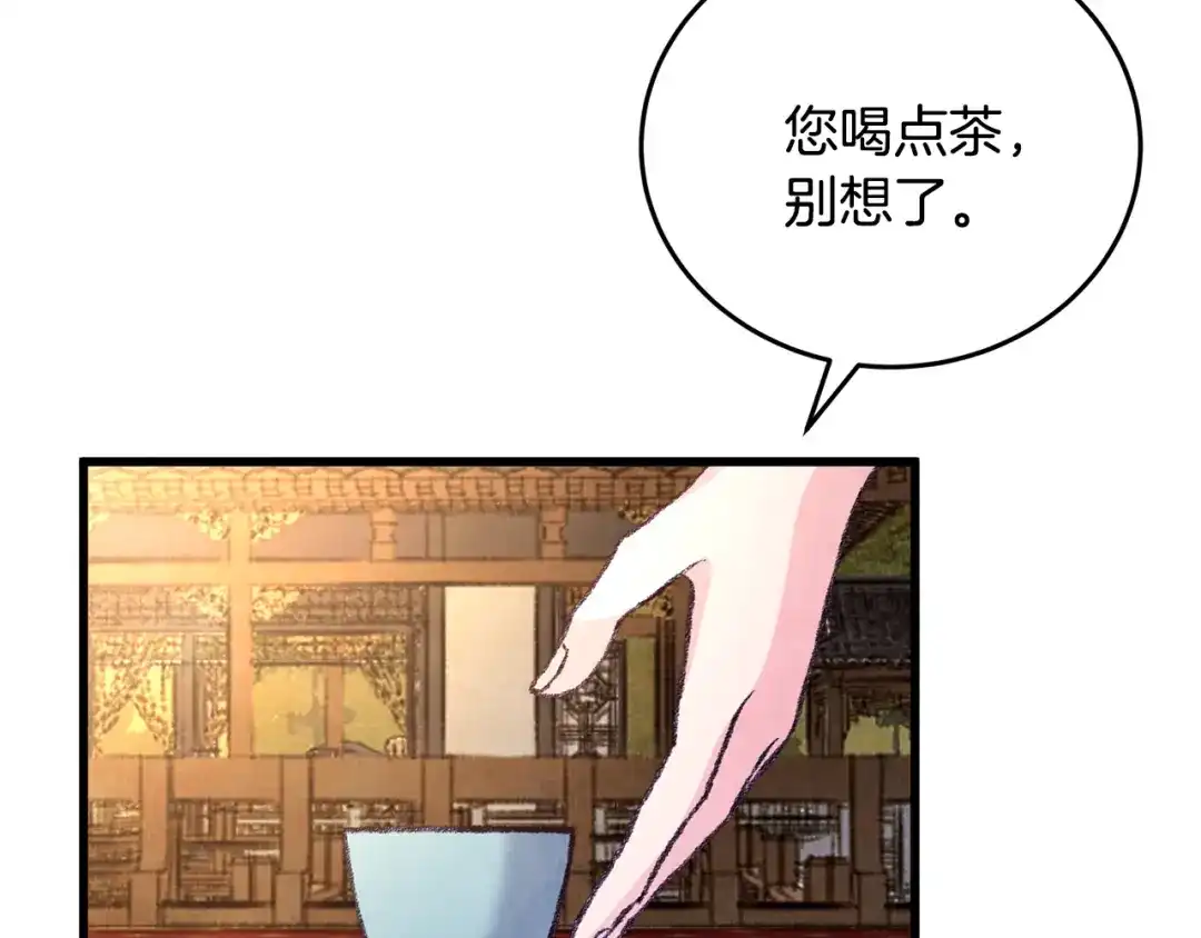 醉蝶冷月 第24话 秘密调查 第12页