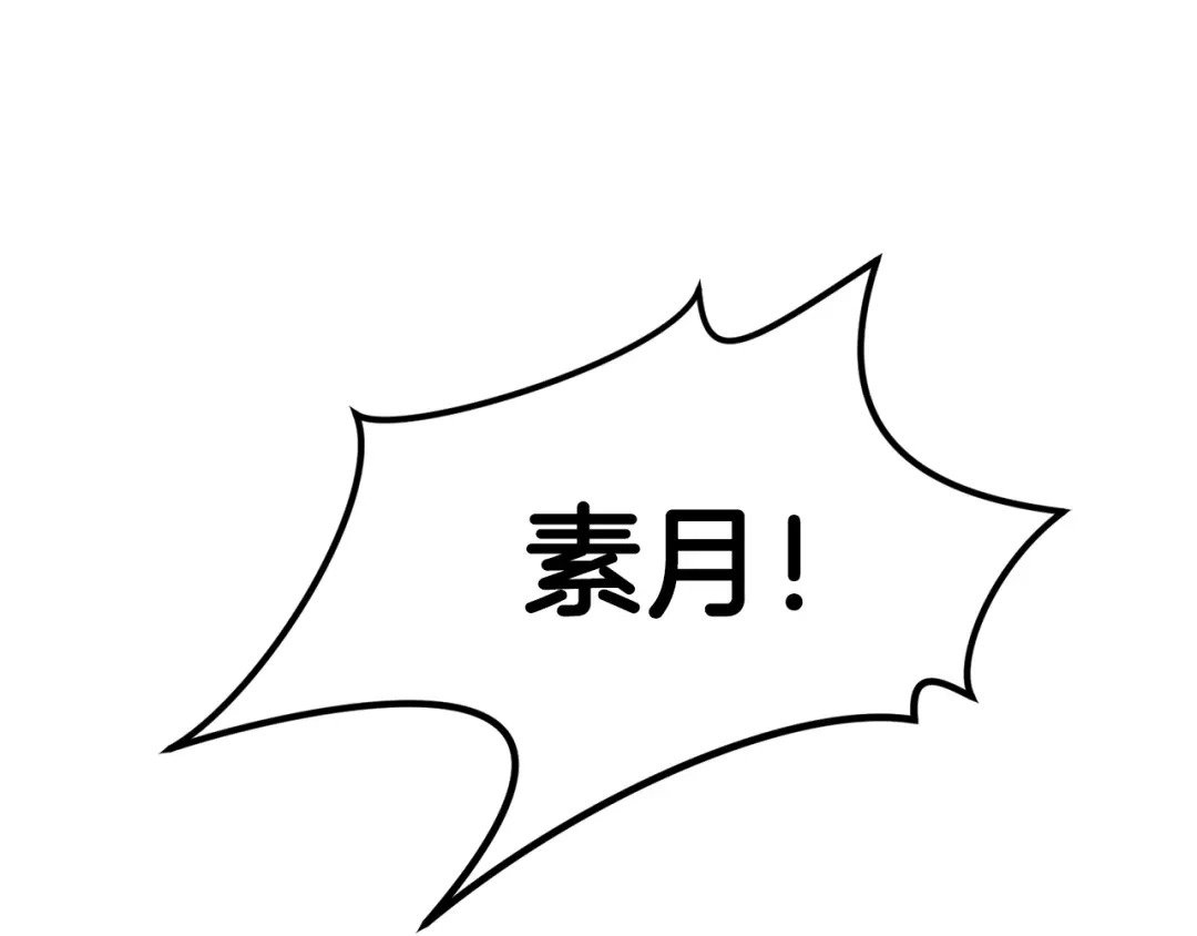 醉蝶冷月 第24话 秘密调查 第120页