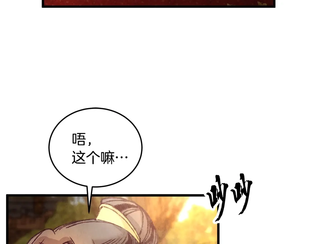 醉蝶冷月 第24话 秘密调查 第16页