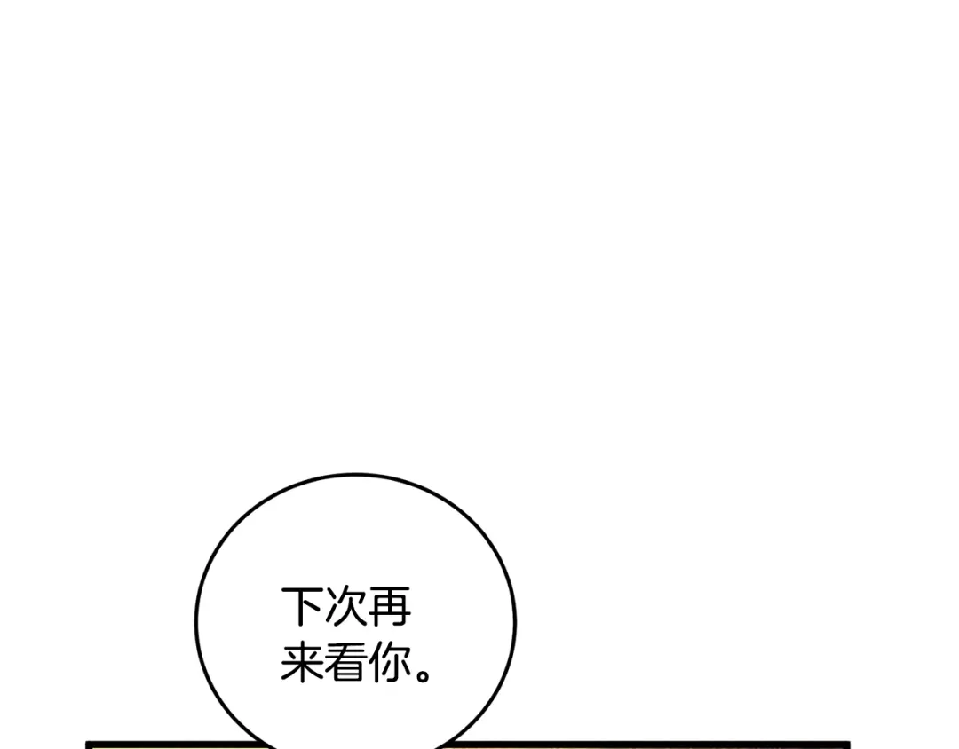 醉蝶冷月 第24话 秘密调查 第19页