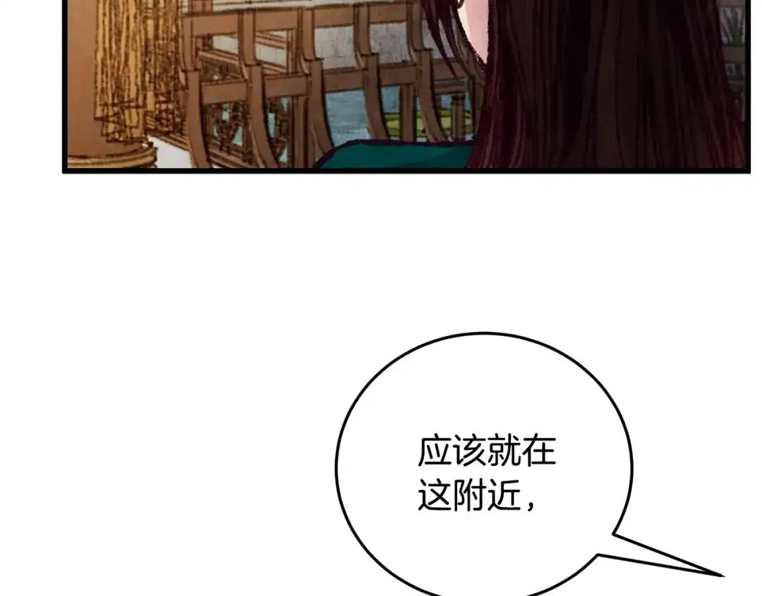 醉蝶冷月 第24话 秘密调查 第22页