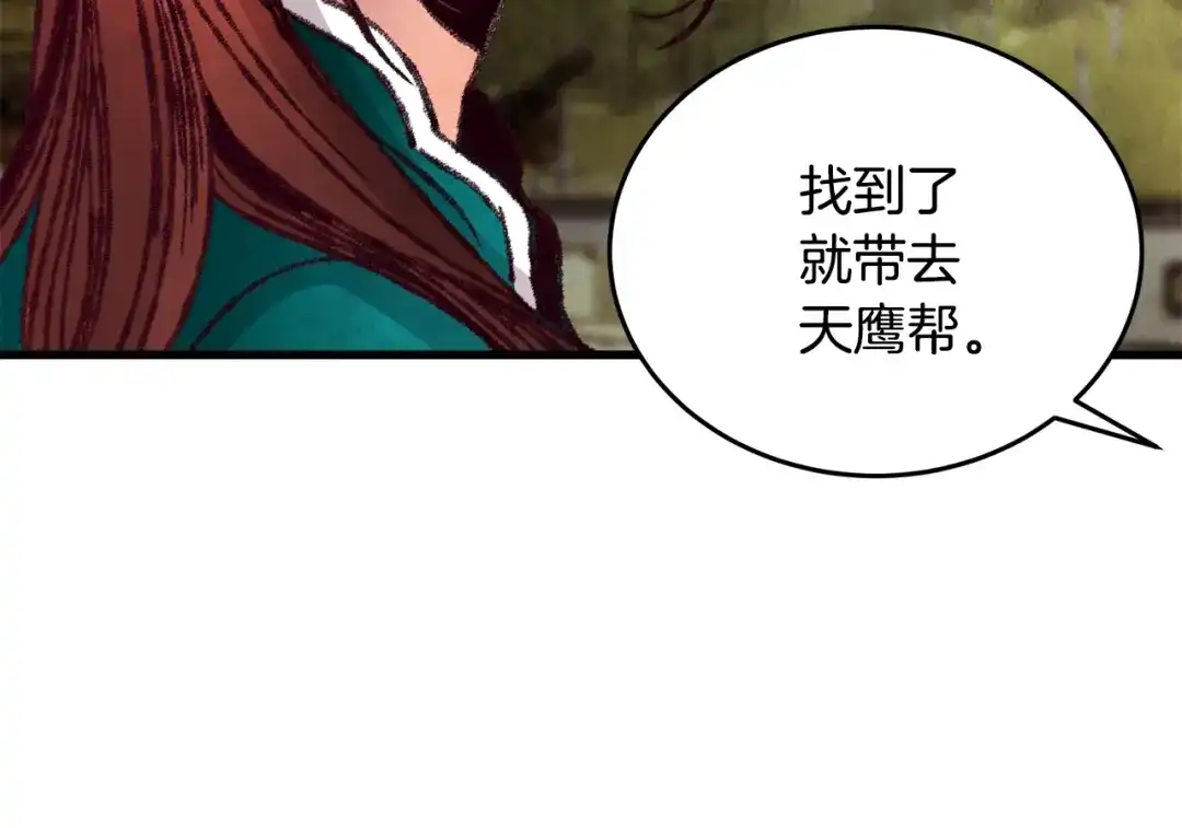 醉蝶冷月 第24话 秘密调查 第24页