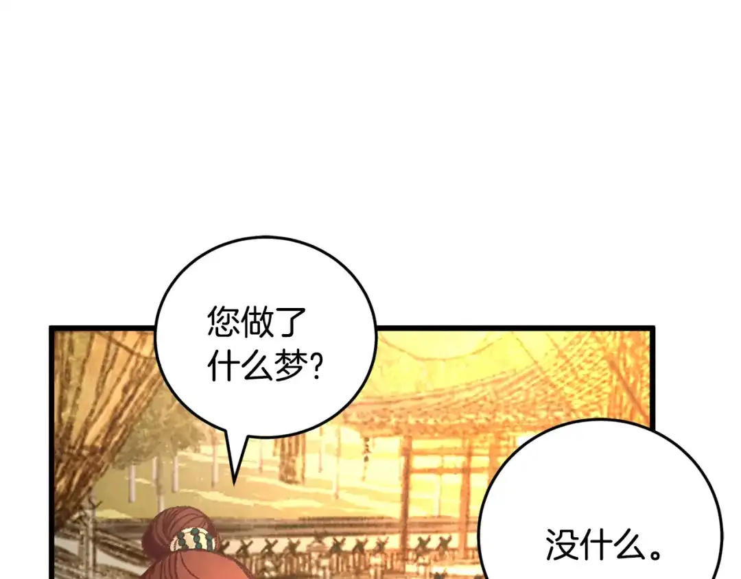 醉蝶冷月 第24话 秘密调查 第3页