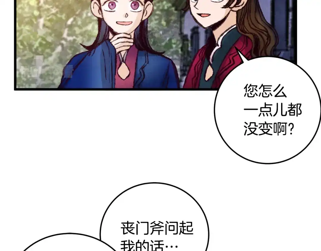 醉蝶冷月 第24话 秘密调查 第31页