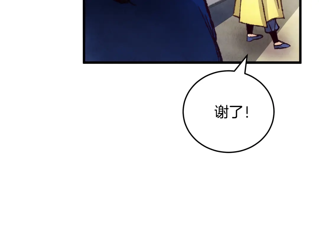 醉蝶冷月 第24话 秘密调查 第33页