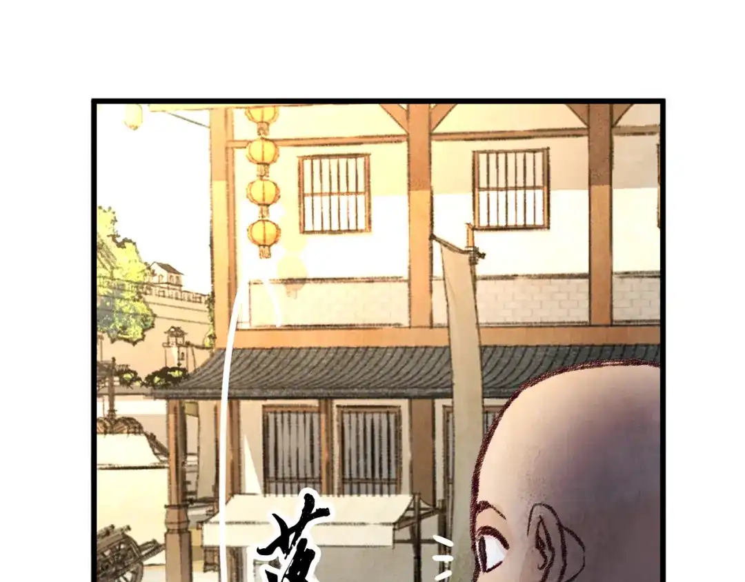 醉蝶冷月 第24话 秘密调查 第36页