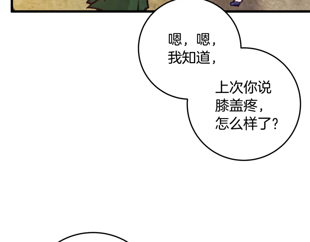 醉蝶冷月 第24话 秘密调查 第39页